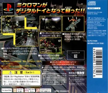 Chiisana Kyojin Microman (JP) box cover back